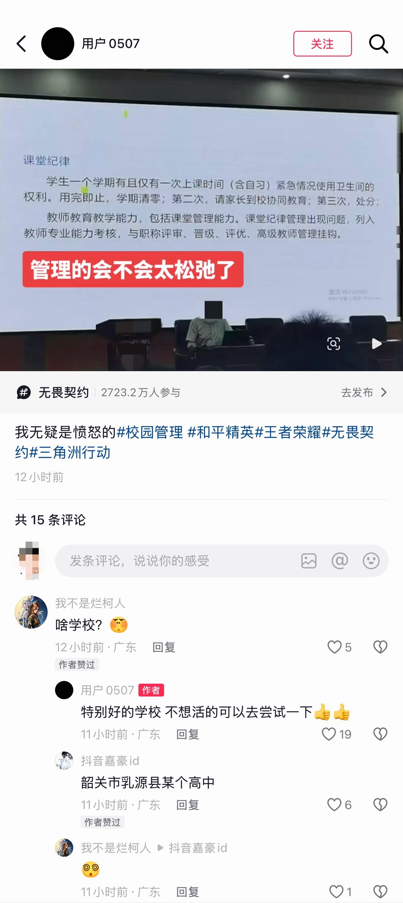 乳源高级中学整了个“厕所限令”，说学生一个学期在上课期间只能去一次厕所，第二次再
