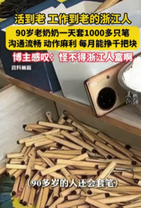 活该人家发大财！浙江，男子看到90岁老奶奶还在工作，就好奇询问，原来老人每天能套