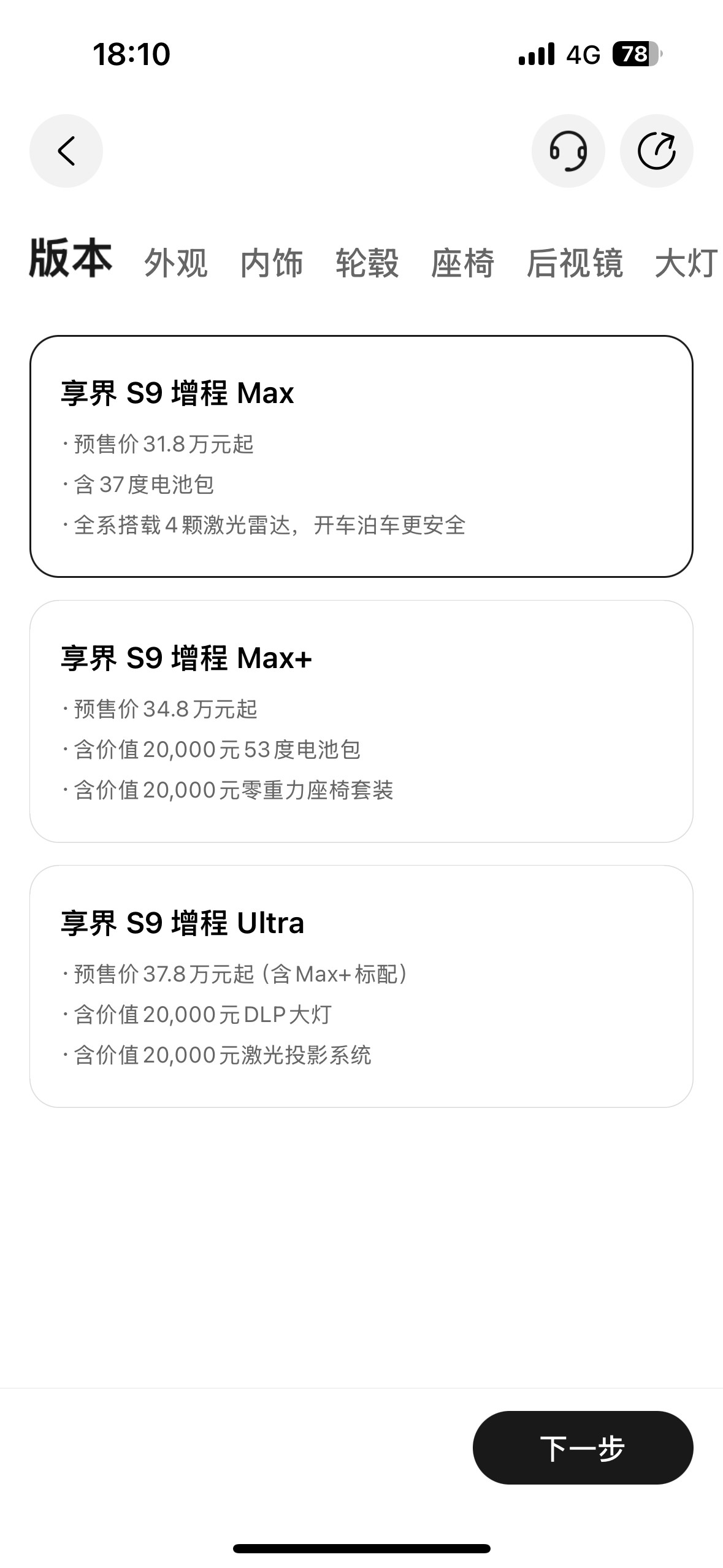 评论区有人问，31.8万预售价的享界S9Max会不会减配ADS？最后是ADS