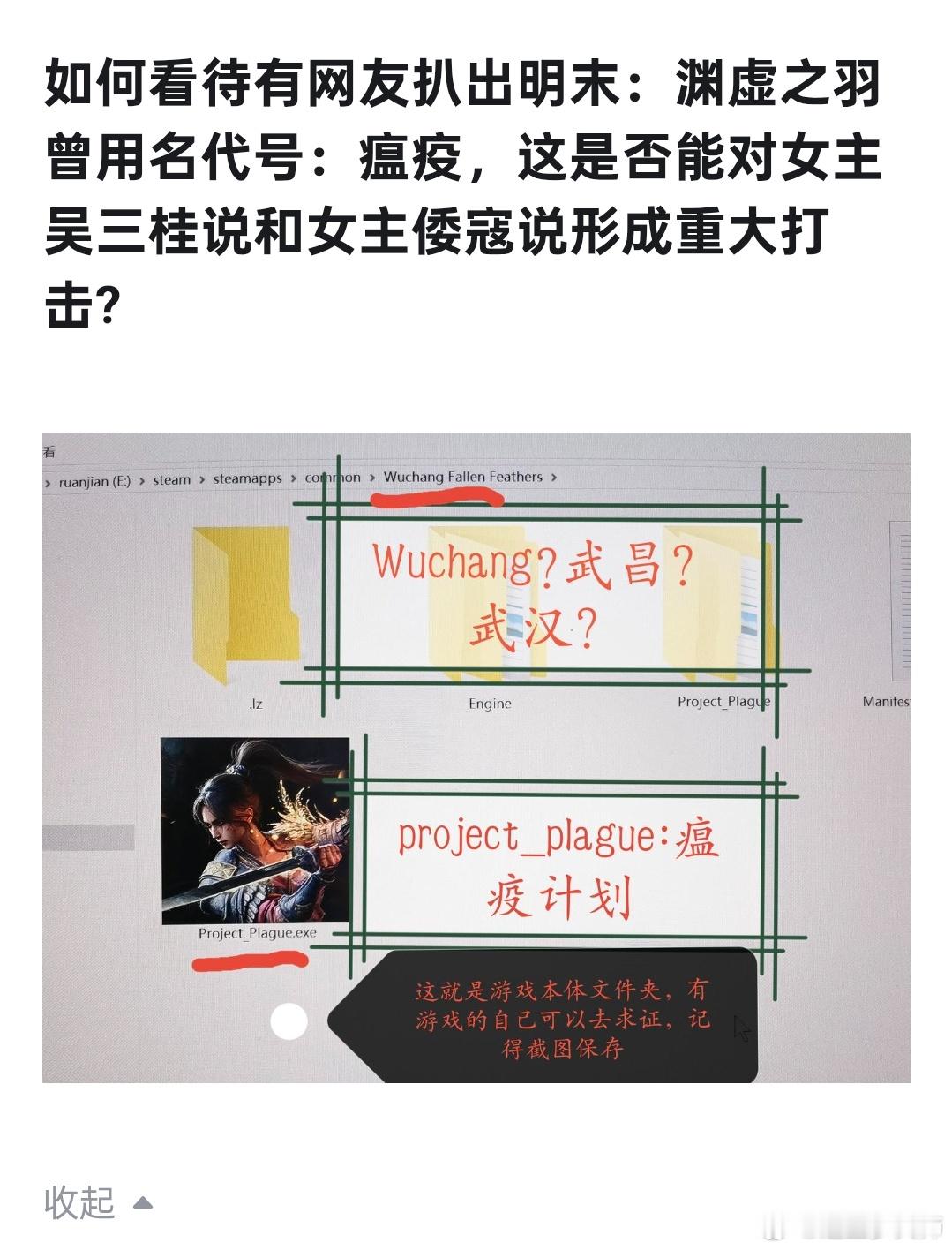 如何看待有网友扒出明末：渊虚之羽曾用名代号：瘟疫？[？？？][？？？][？？？]验证方