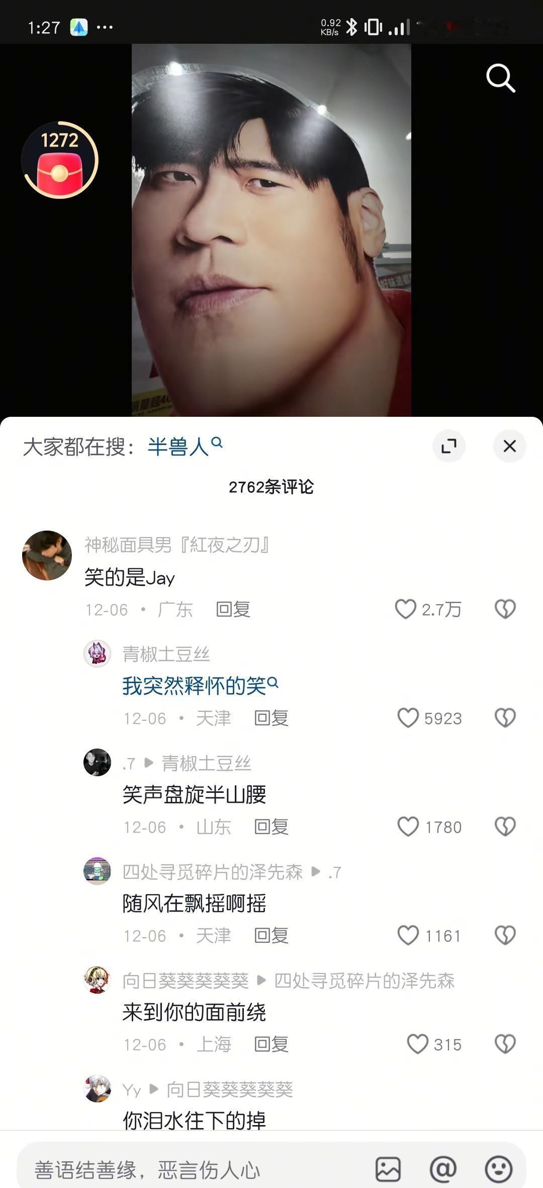 搞笑周杰伦jay评论区uni.
