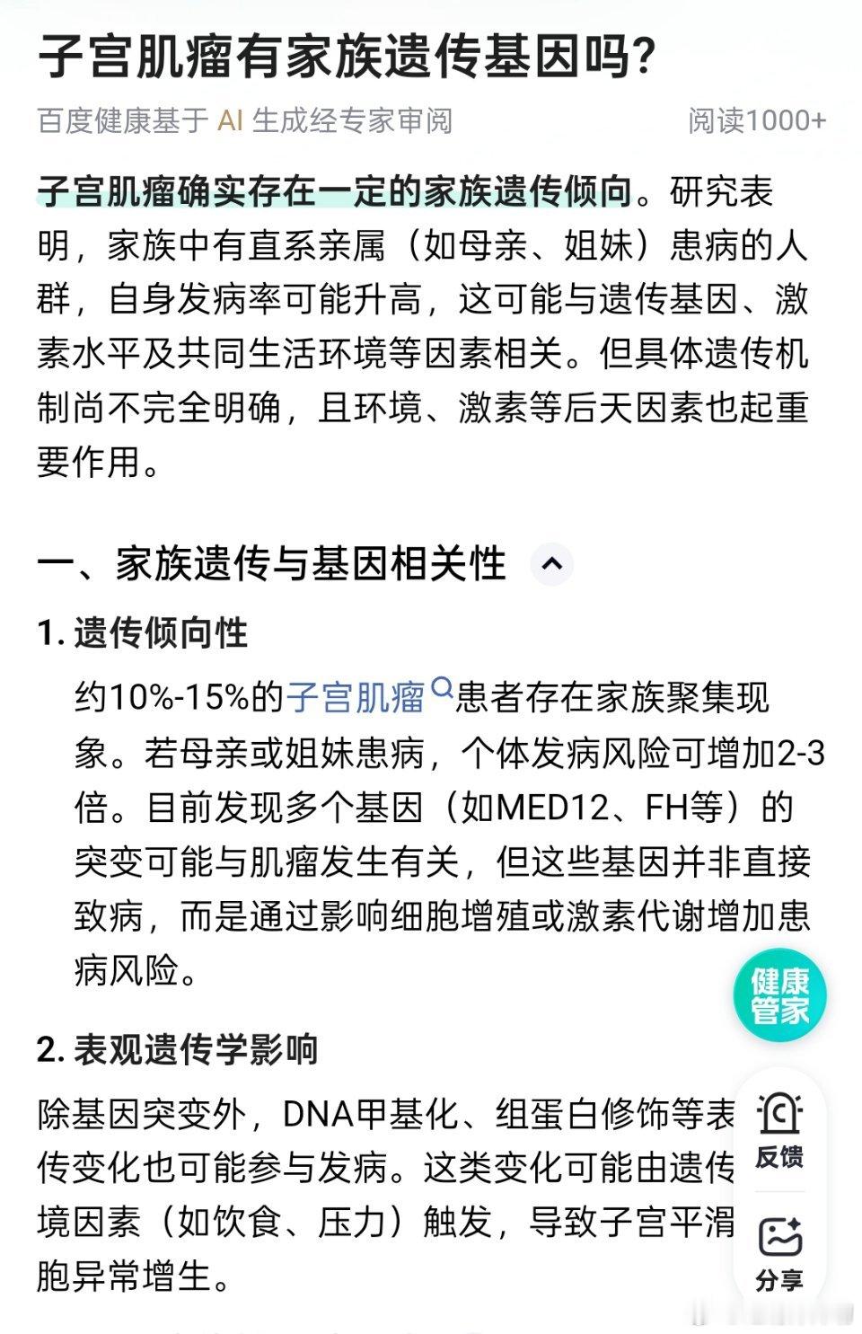 我发现了一个问题，很多女性朋友并不了解什么是子宫肌瘤！子宫肌瘤是一个女性常见病，