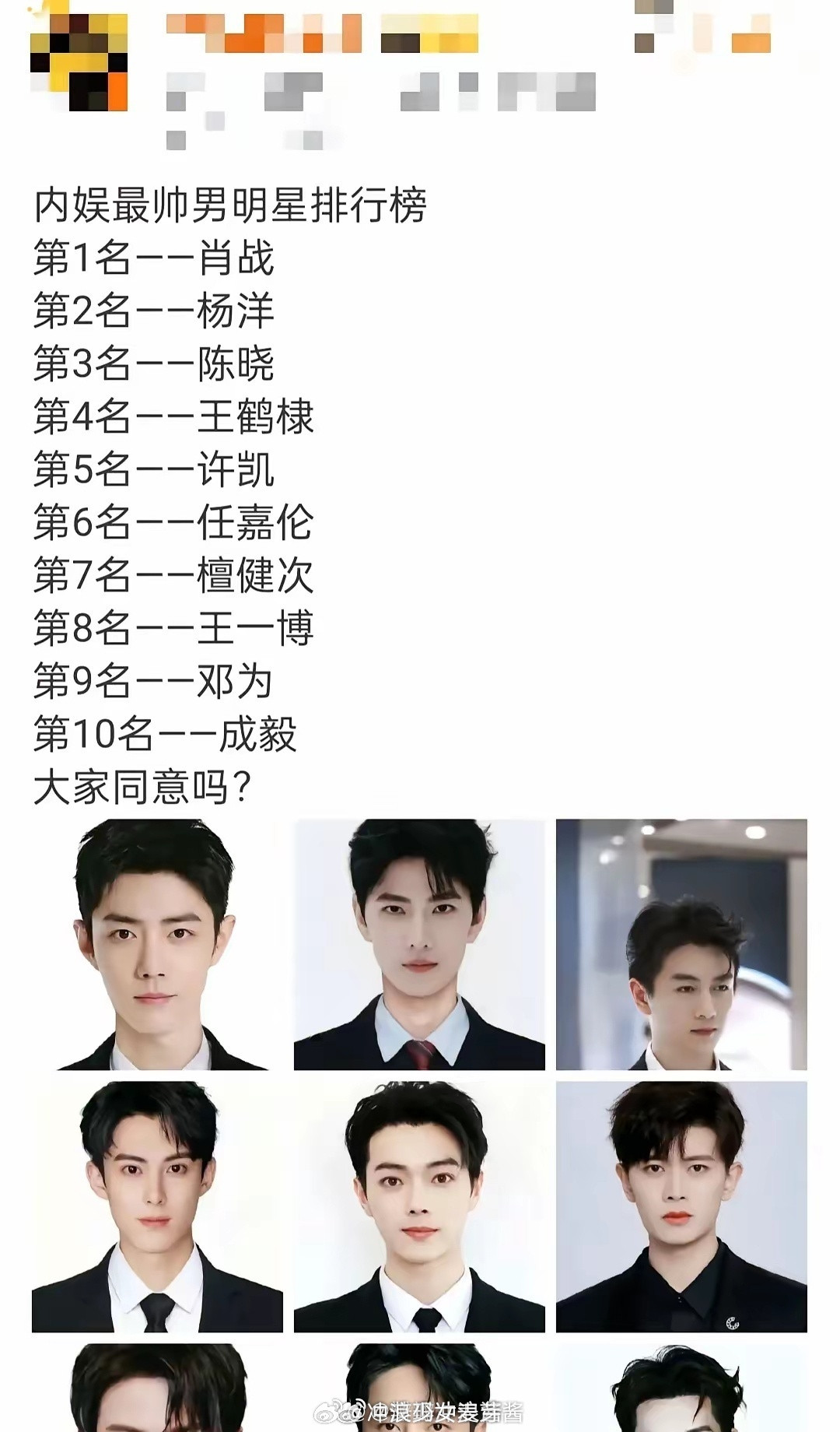 内娱男明星最帅前十名排名​​​