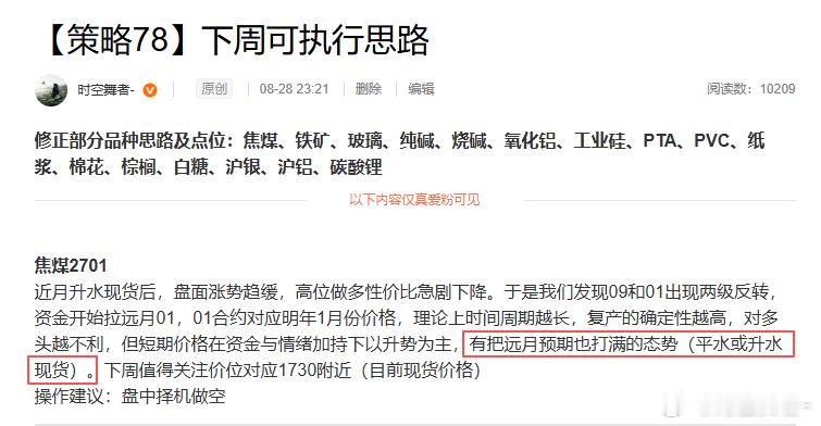 焦煤牛批，资金真会玩，真把01打到平水然后阶段性见顶了。期货​​​