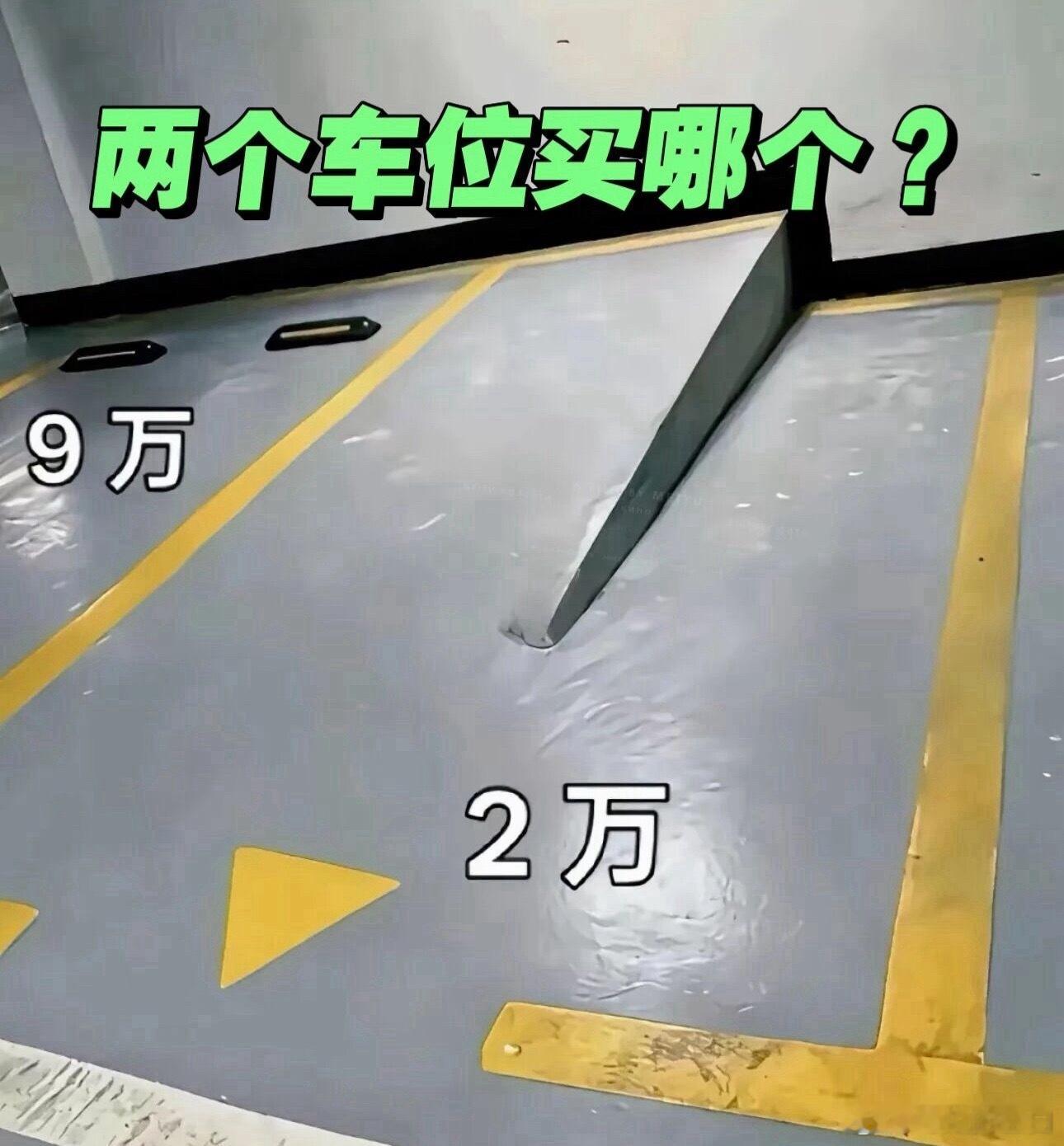 是我绝对买2W的，然后花9.9买个同等高度的轮胎止退器，我每次都能停的好好的，车