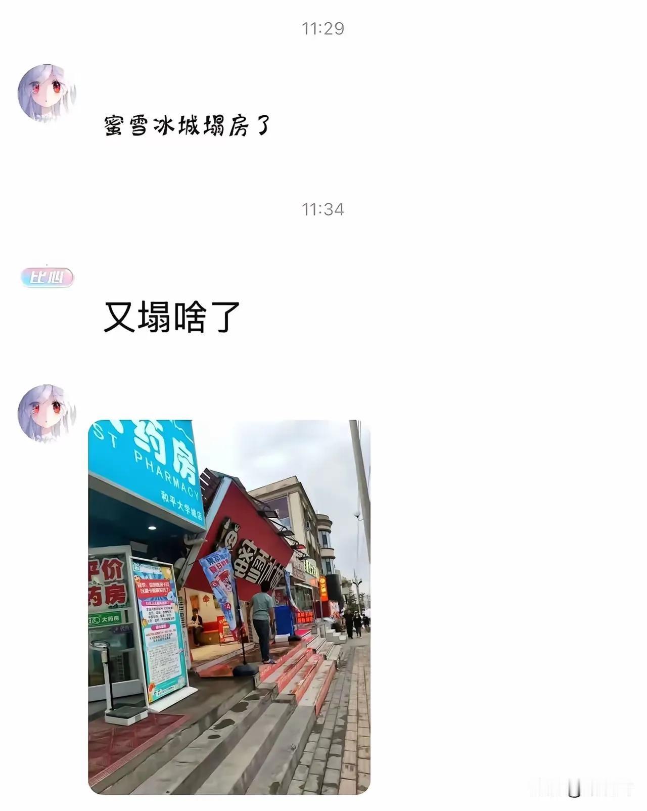 蜜雪冰城真塌房了，没法喝了。塌房得很严重，只能去喝其他奶茶了