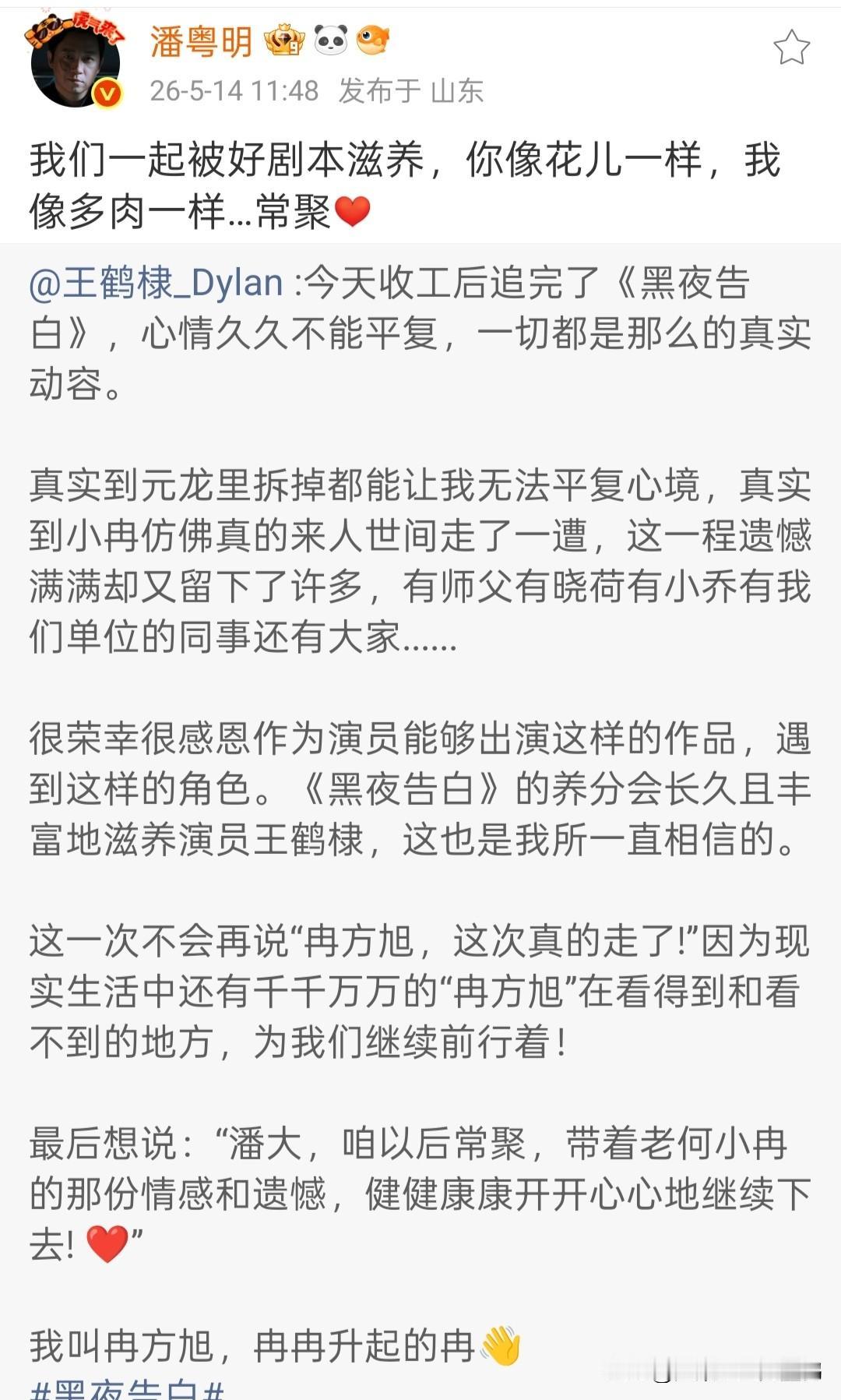 潘粤明一句话回复王鹤棣长文！11字比喻让全网嗑疯了，这师徒情我先哭了《黑夜告