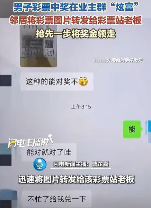 内蒙古一男子彩票中奖，由于太兴奋，竟然将彩票拍照，发在业主群分享，狠狠炫耀了一番