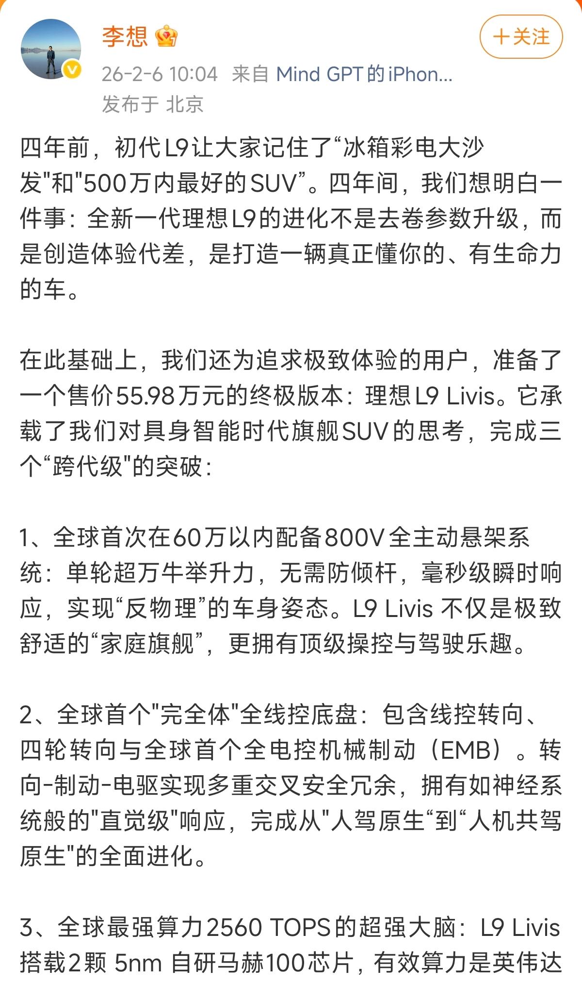 新一代理想L9亮相，并且准备了一个售价55.98万的终极版本，也就是理想L9L