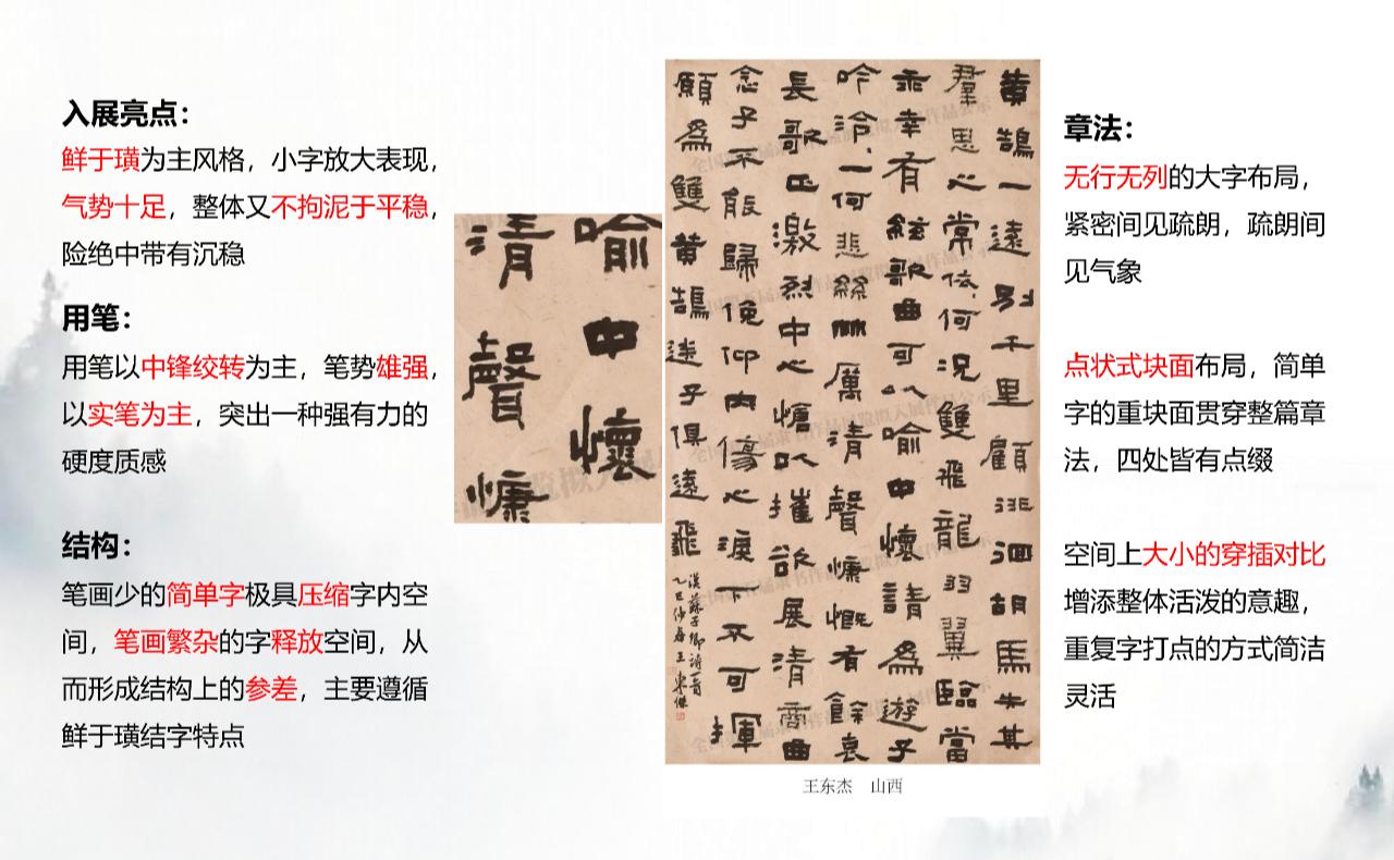 五届隶书展入展作品赏析-王东杰老师