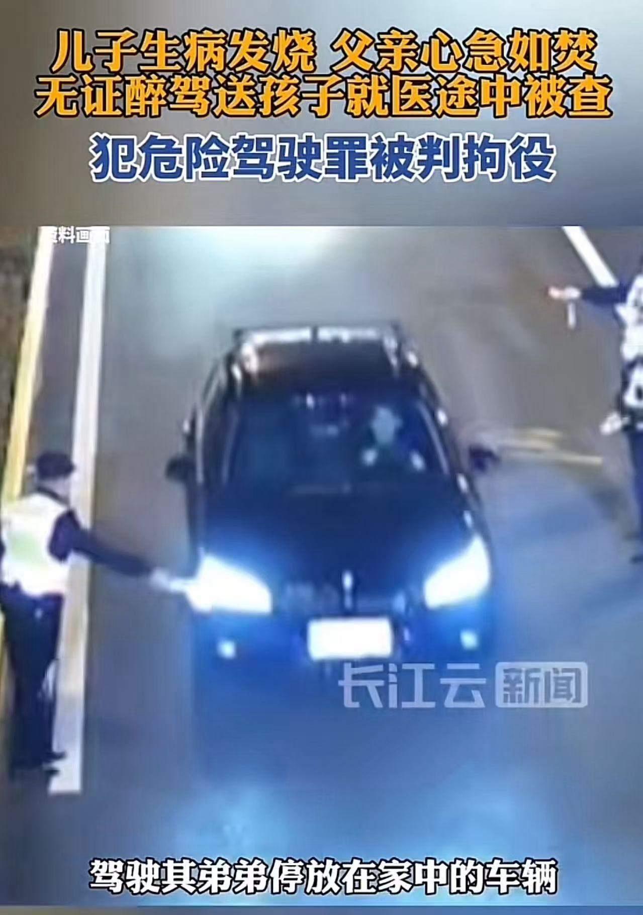 “孩子高烧40度，爸爸醉驾送医，结果被判刑！”这起发生在四川攀枝花的案件，最近在