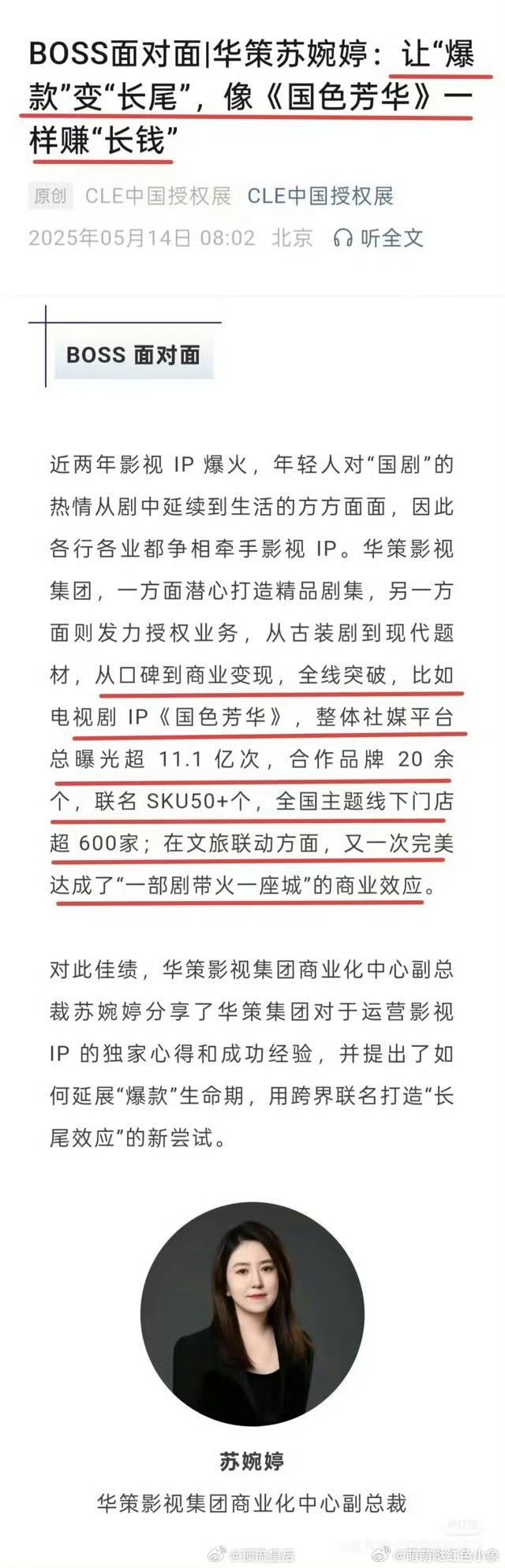 杨紫杨紫的【国色芳华】太让华策赚💰啦，华策真的是夸了一次又一次。杨紫就是财