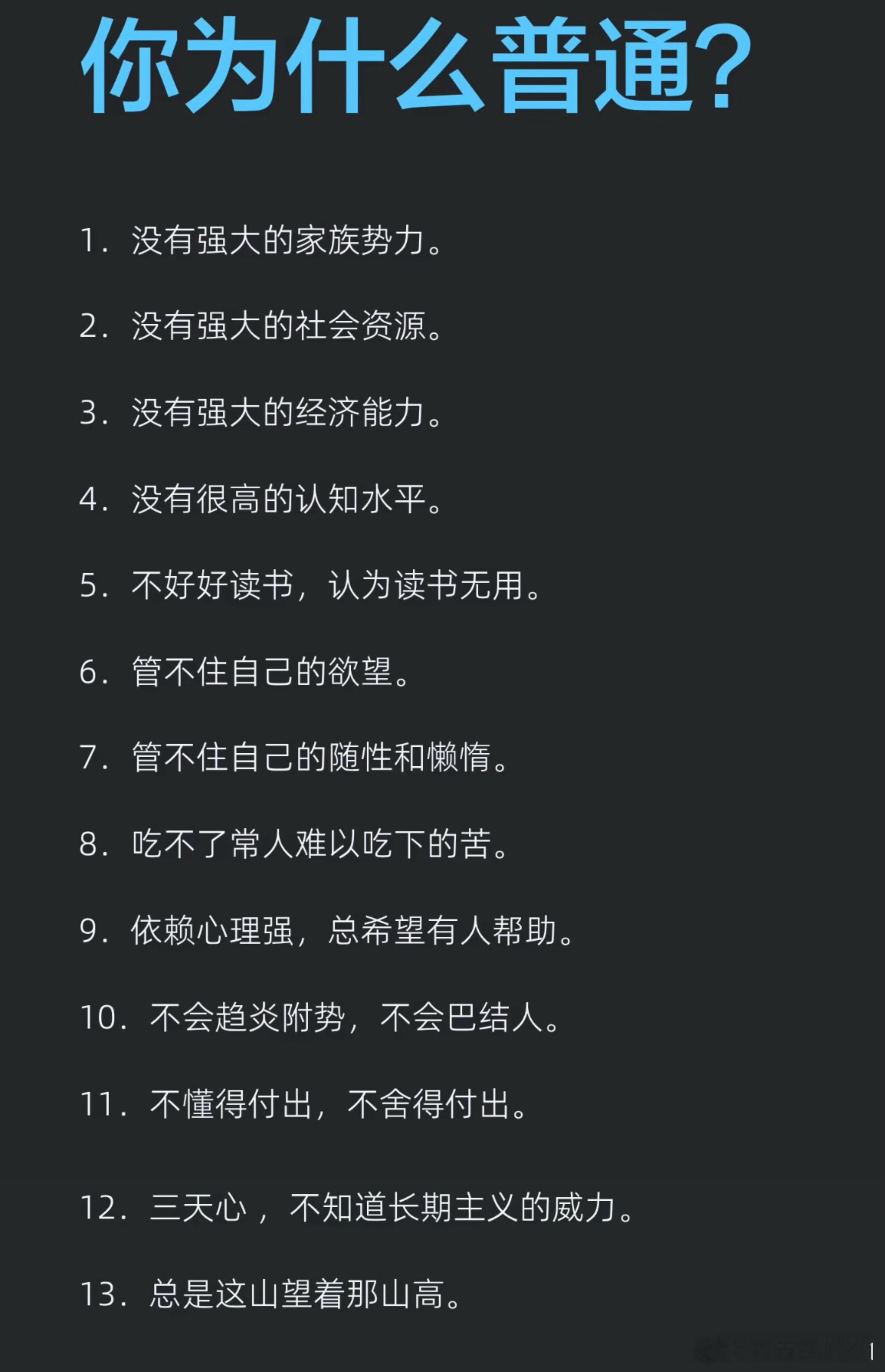 你为什么普通？