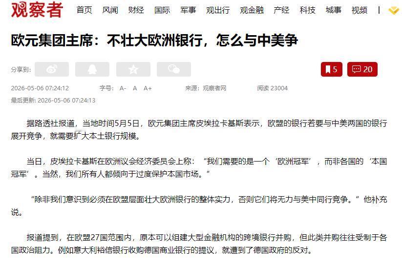 为了让欧洲银行有资格跟中美两国银行竞争，欧元集团主席皮埃拉卡基斯想了一个好办法！