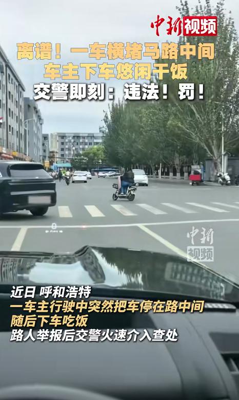 把马路当自家停车场了！呼和浩特，一男子带家人开车去吃饭，没找到车位竟直接横停路中