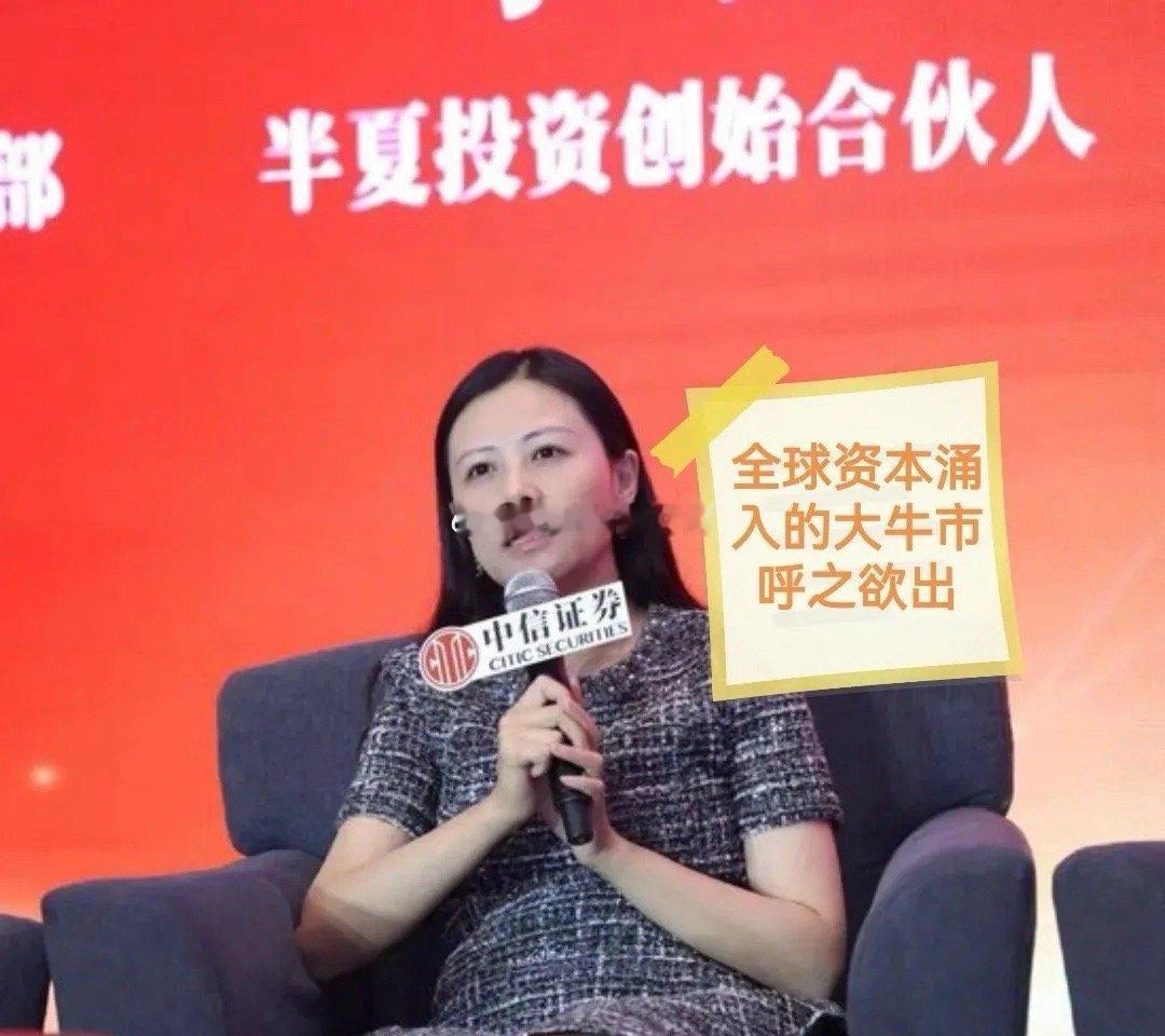 私募小魔女李蓓果真名不虚传！高材生就是高材生，每一句话讲的都成诗了，听了昨日半夏