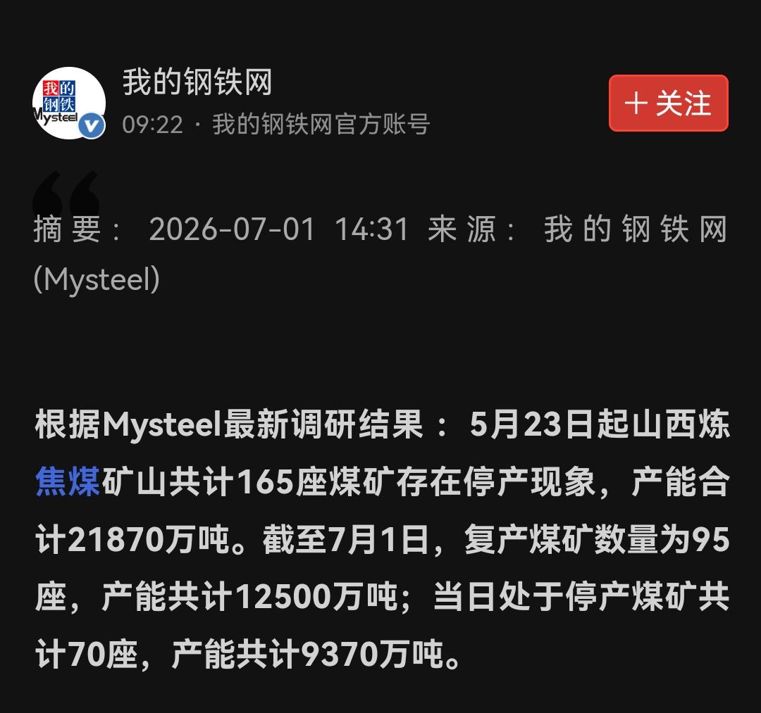 自山西“523矿难”发生后，整个山西煤炭行业的开采节奏、生产审核、安全监管尺度，