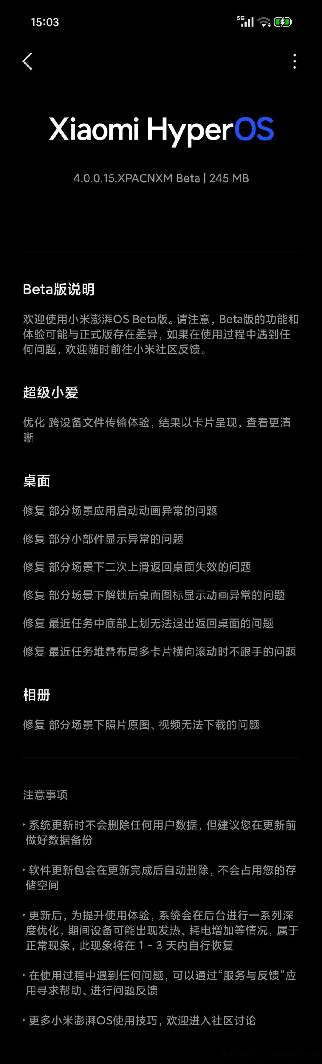 收到小米澎湃OS4Beta二更，解压完还有系统优化，好评[呲牙笑]#小米澎湃OS4#​