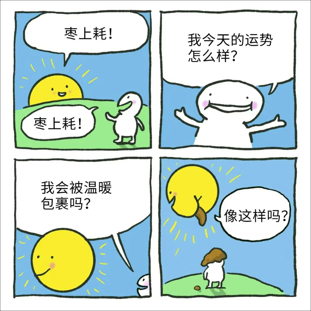 早上到底是谁在好?​​​