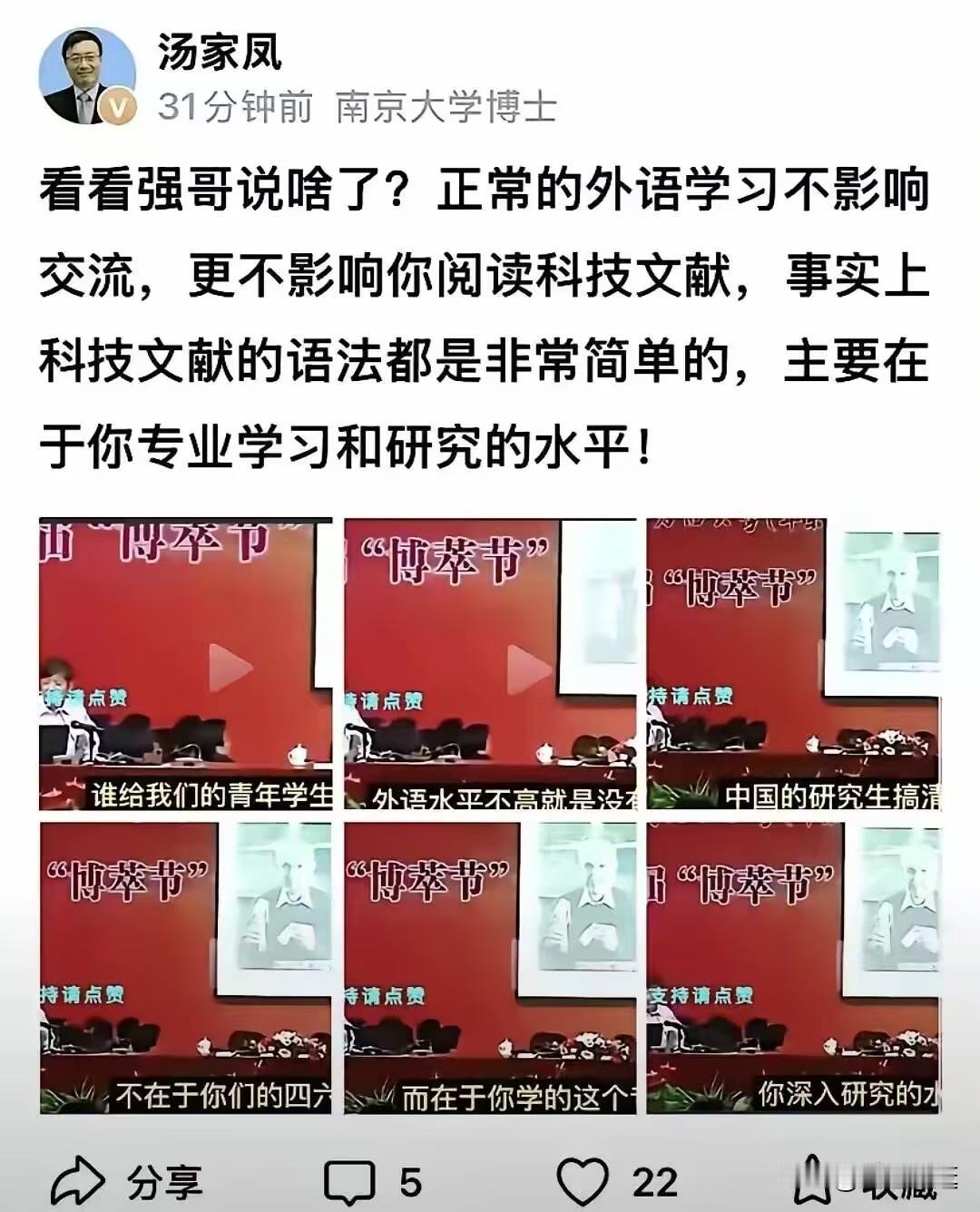 汤家凤转发了郑强的相关观点，不少网友看后深有共鸣。有观点认为：正常外语学习不影响