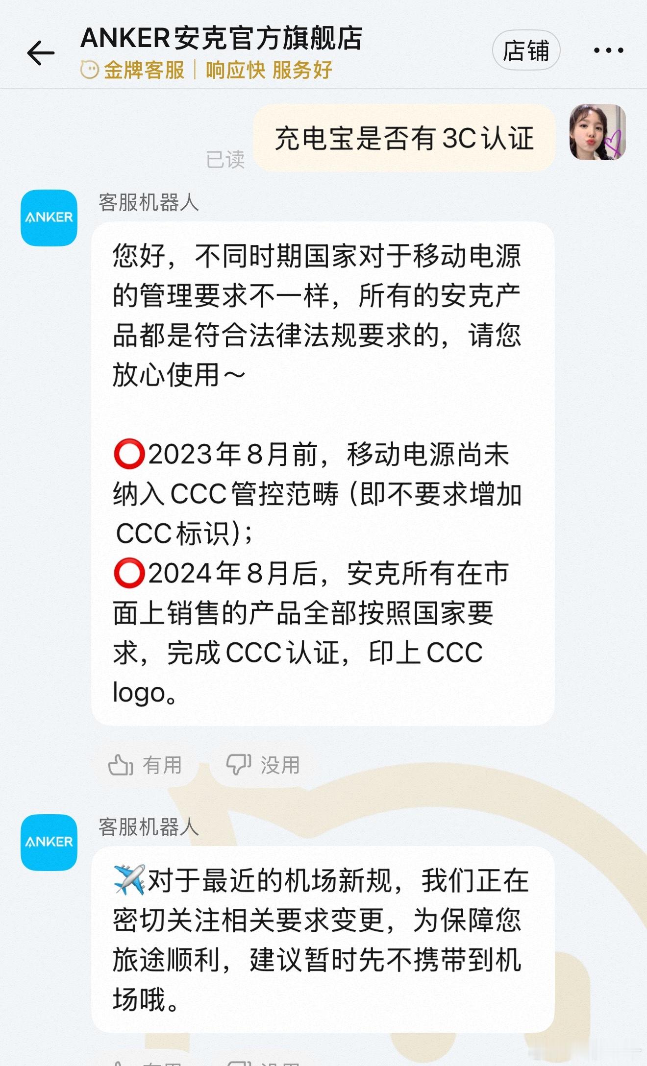 这个意思是23年8月前买的充电宝都不能上飞机？​​​