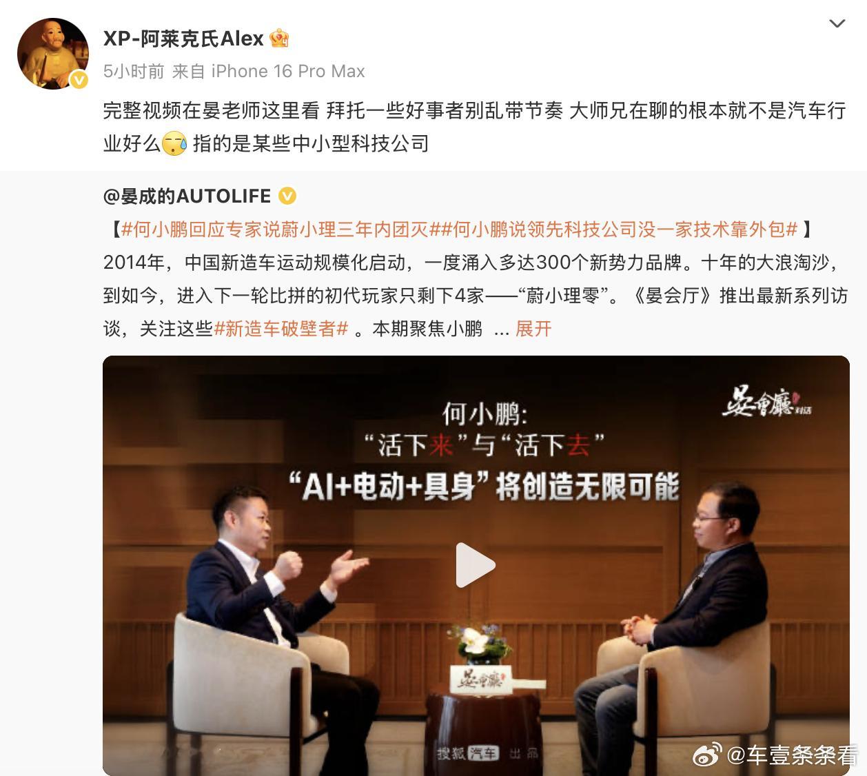 何小鹏内涵小米汽车高薪乱挖人？官方回应：瓜不能乱吃！近日，小鹏汽车董事长何小鹏在