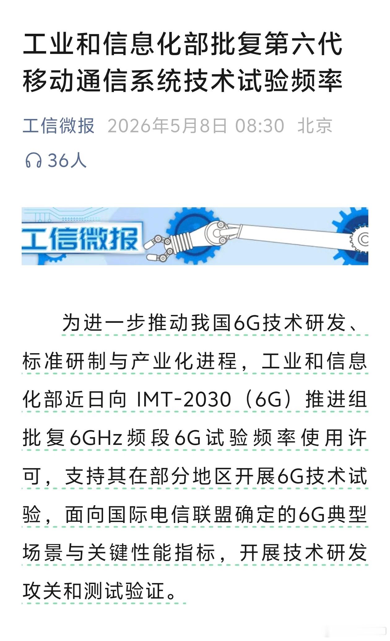 准了，6G开启试验！你又要换手机啦
