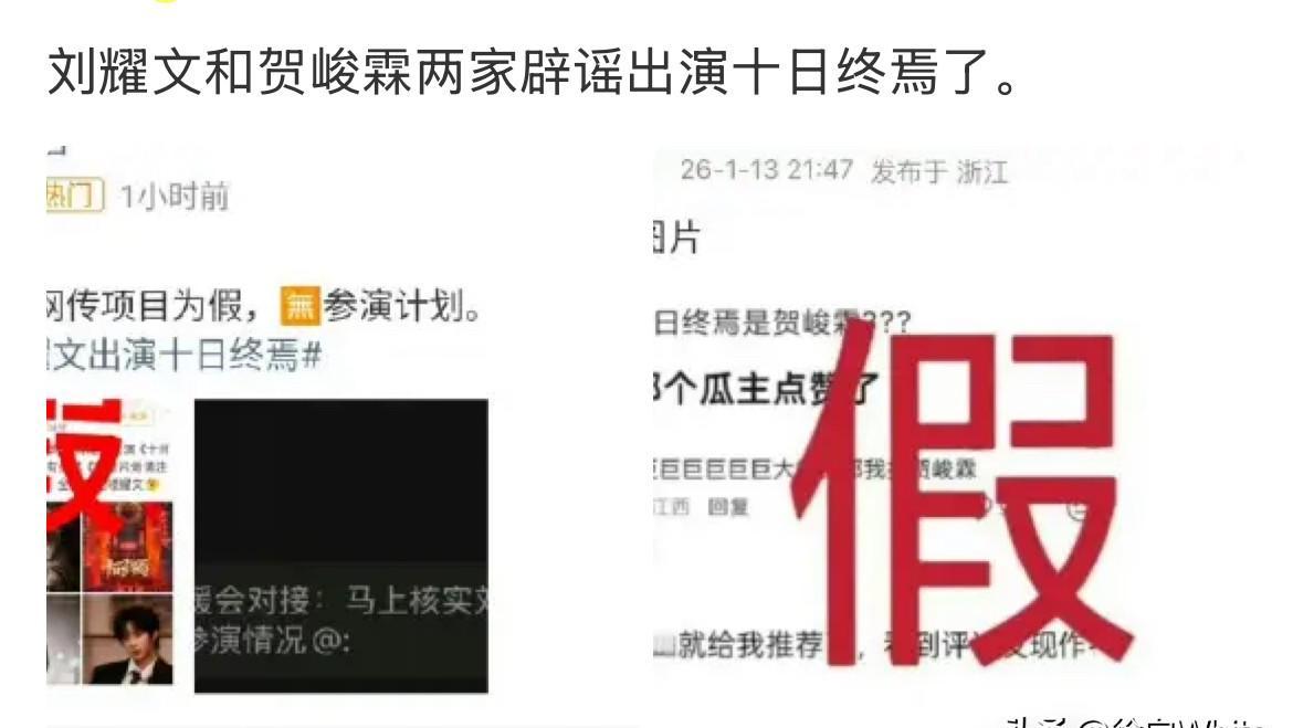 时代峰峻亲手推掉了肖战的饼。就在昨天，刘耀文贺峻霖辟谣出演《十日终焉》。粉丝