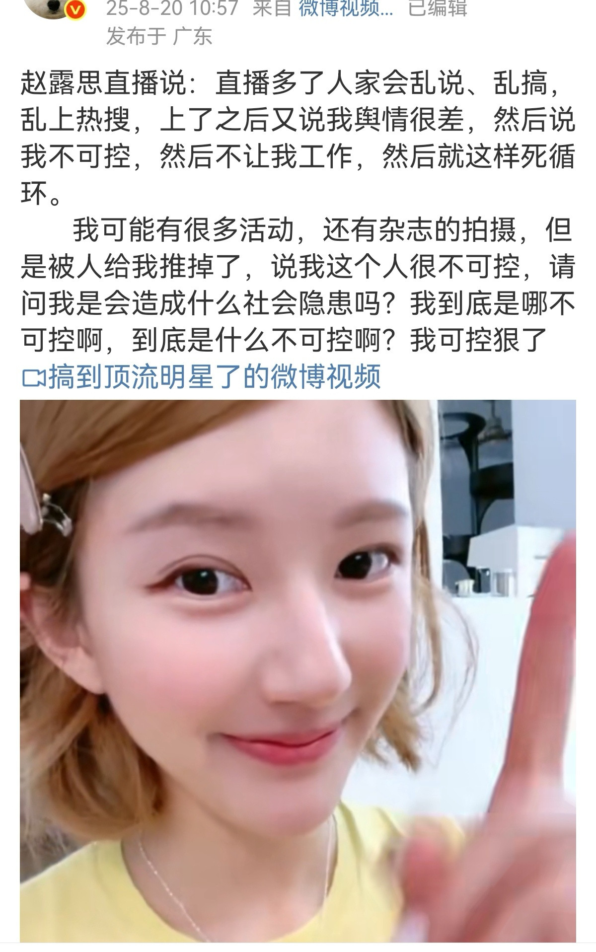 2025-08-21总结①赵雅芝收看粉丝信件，回信②台湾，江祖平爆演艺圈性侵事