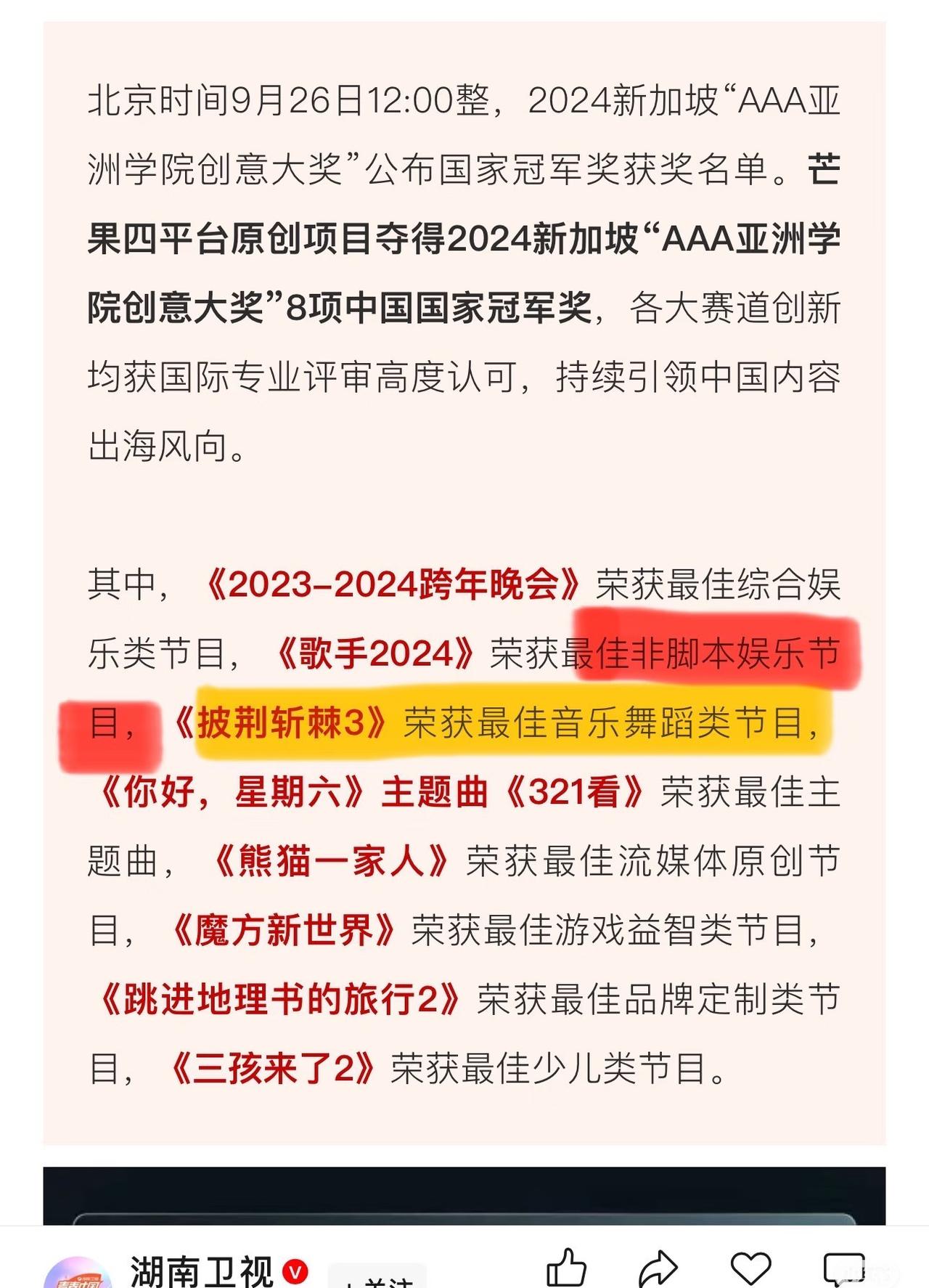 陈楚生的冠军玄学继续让🥭台节目获奖。哈哈哈，🥭台快给咱生哥磕一个吧！其中