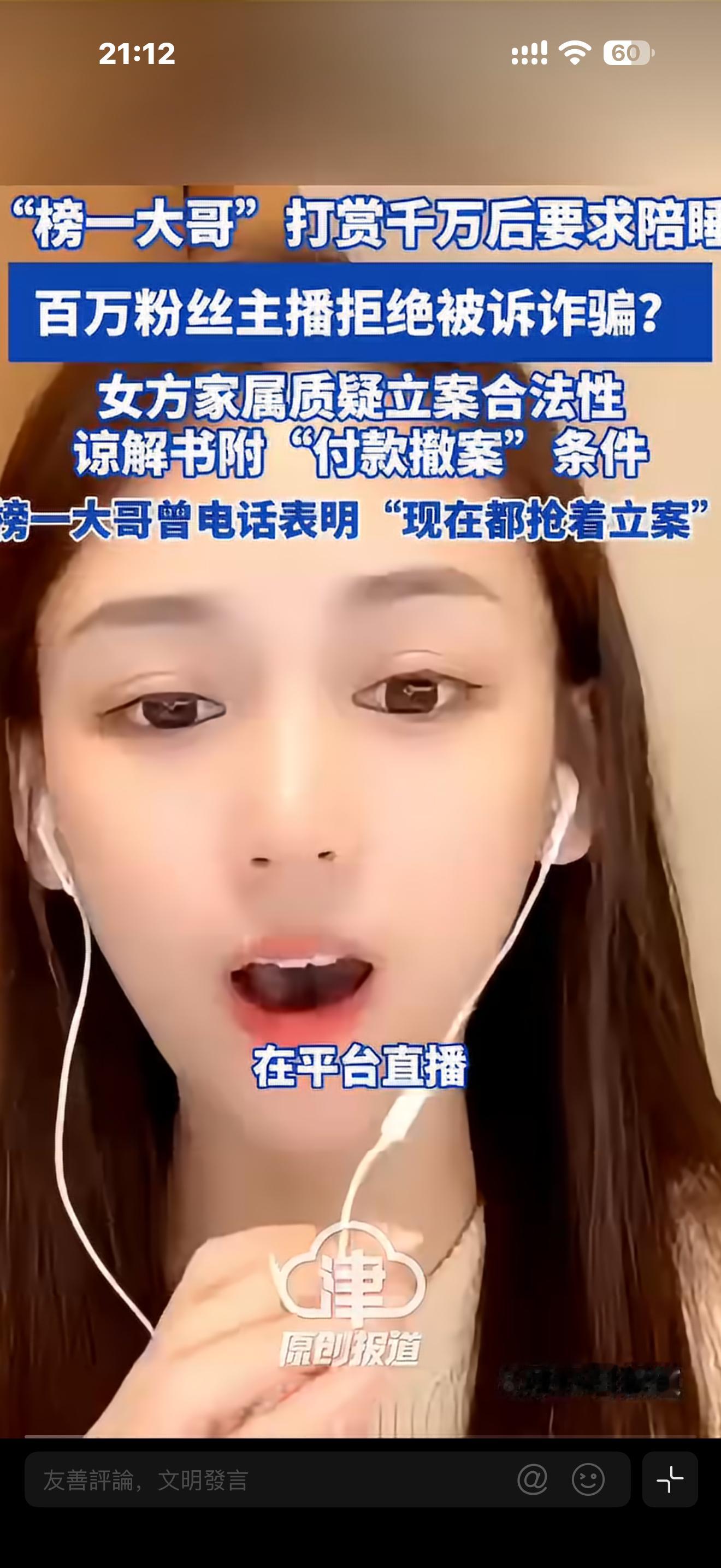 榜一大哥打赏千万后要求陪睡有一说一，大哥，你都有钱到随手打赏一千万了，还差女人？