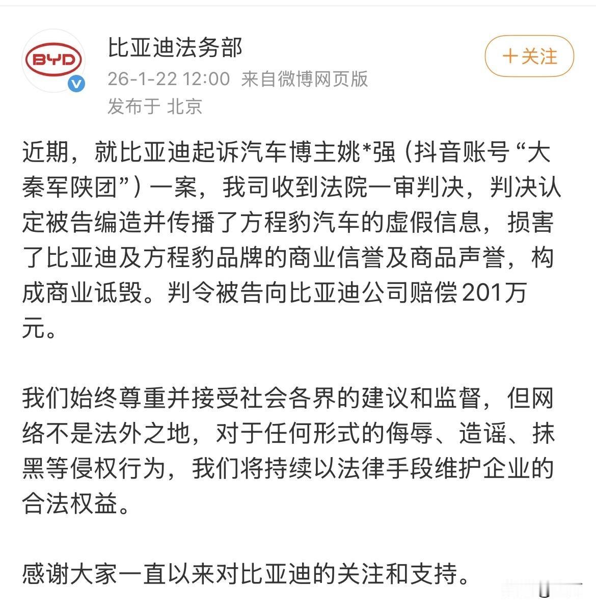 被罚了201万，比亚迪出手了！就在刚才，比亚迪发布又开始发力了，这一次弄的是