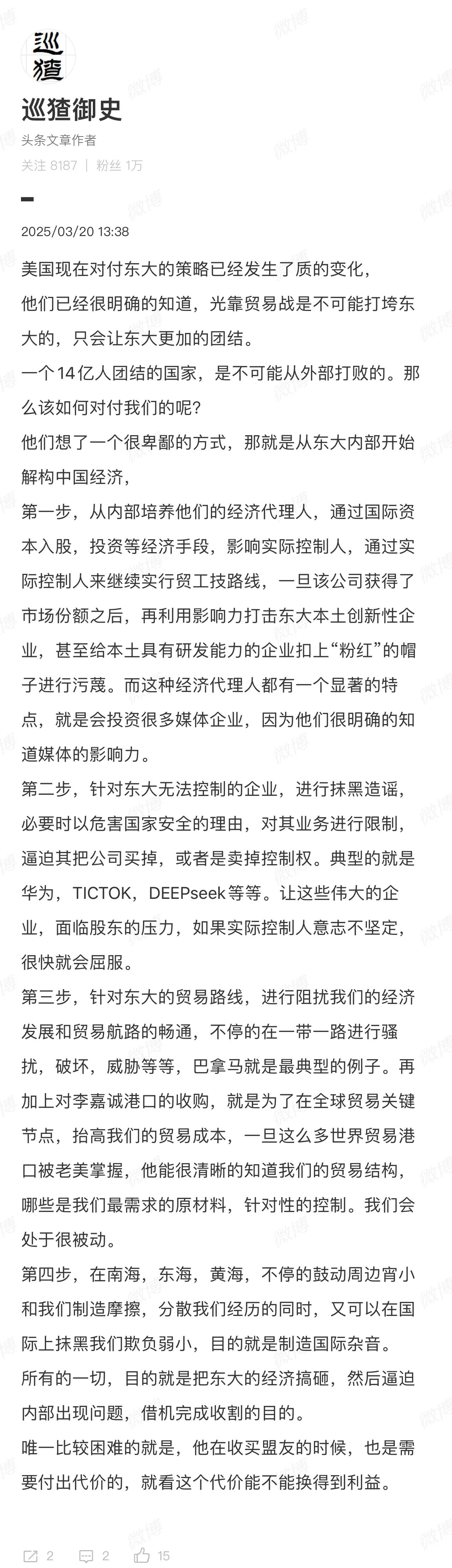 美国现在对付东大的策略已经发生了质的变化，他们已经很明确的知道，光靠贸易战是不