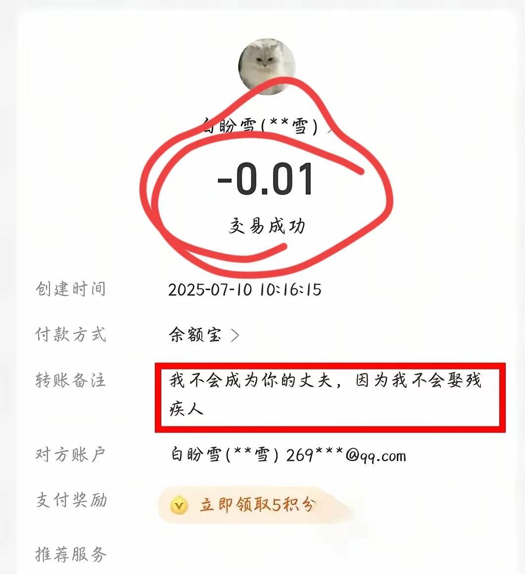 这就有点不合适了！截瘫女子白某雪硕自己收到了大量得网友转账但是过分得是大多数转