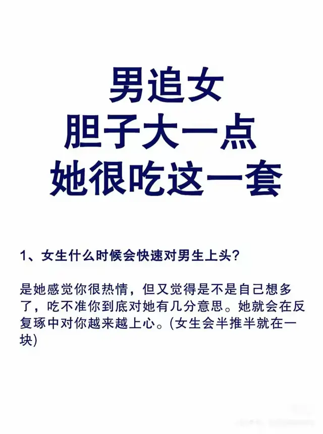 男追女胆子大一点她很吃这一套