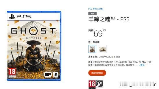 SuckerPunch新作《羊蹄山之魂》的预购已正式在PlayStatio