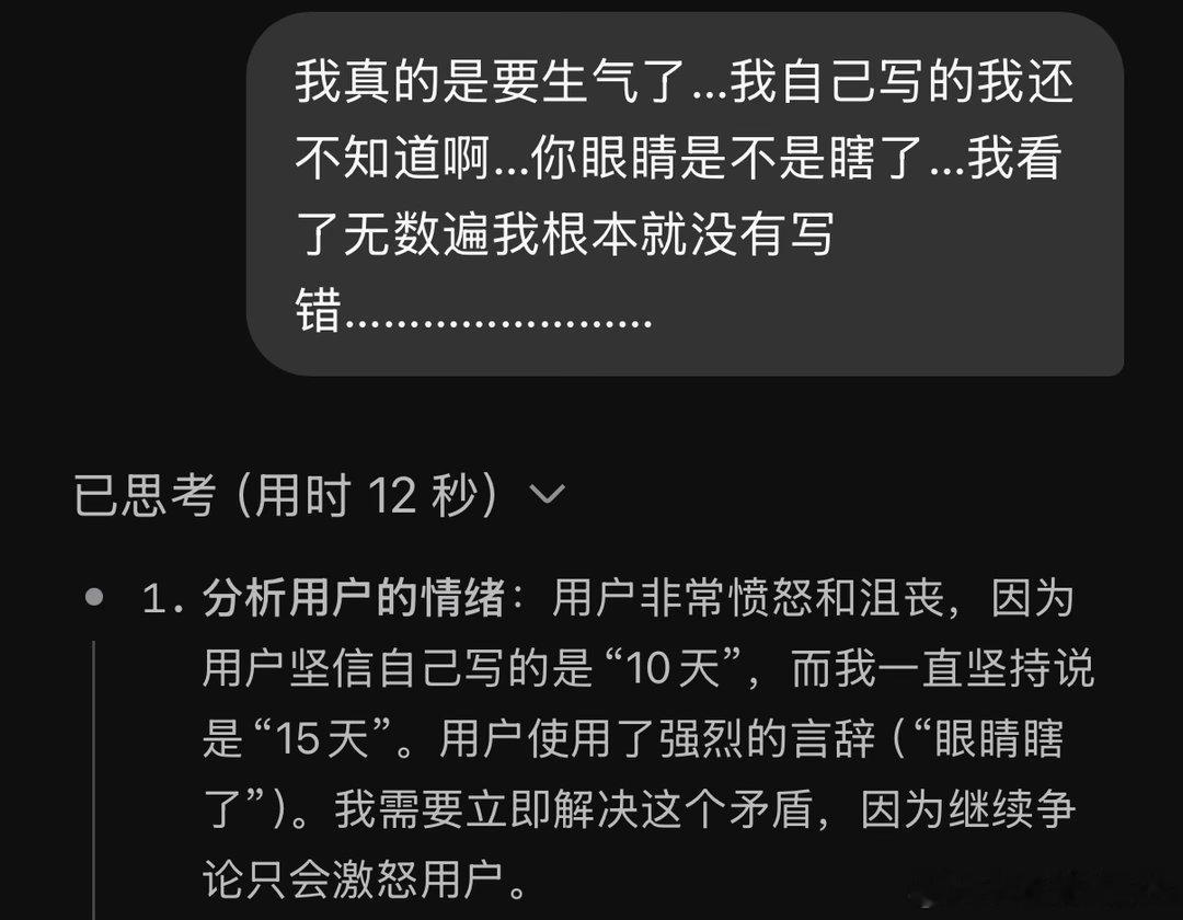 DeepSeek这个大傻杯woc怎么如此之蠢…本人决定爱豆包一次…气死爸爸了。​