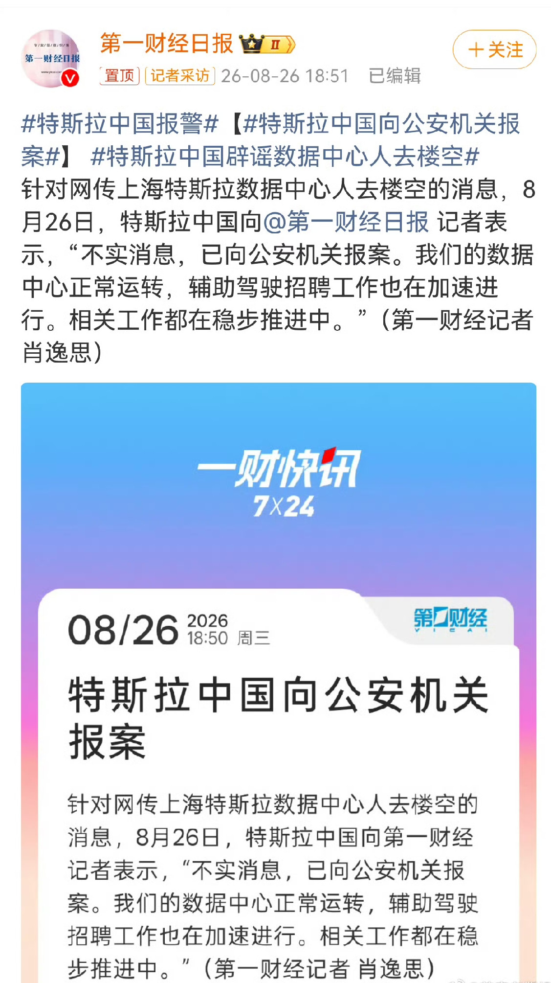 为什么偏偏是这个时候传“人去楼空”？往前推三个月，特斯拉FSD入华的各种风声密集得吓人。就在这个节骨