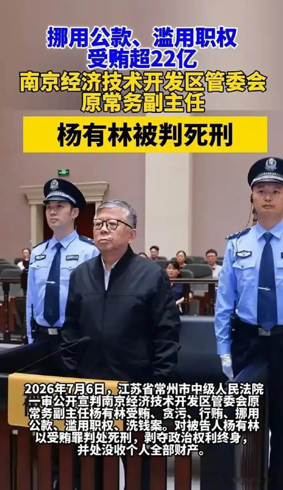 我靠，南京这下出名了，贪污22亿元的厅级干部全国能有几人？·昨天常州中院那一