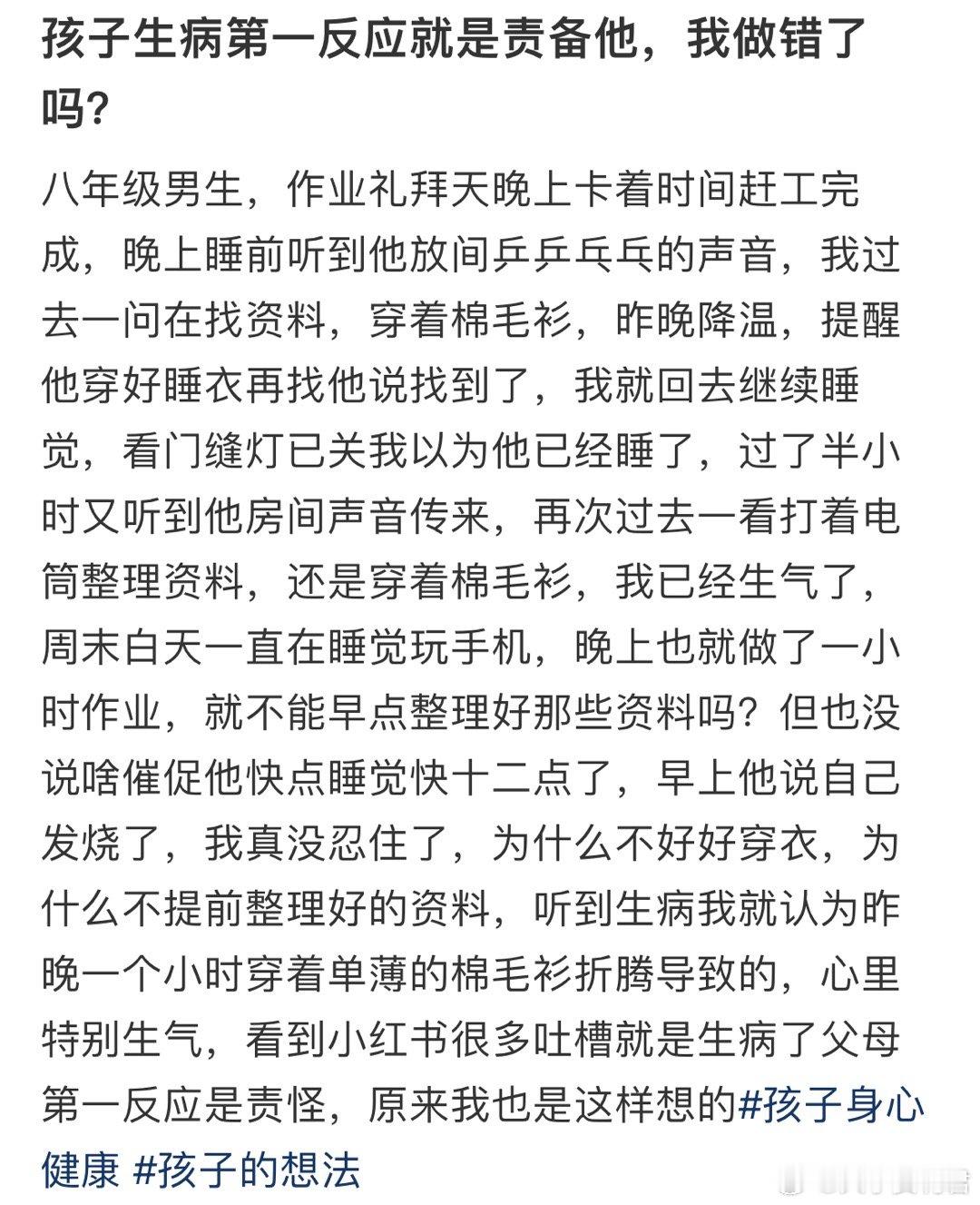 孩子生病第一反应就是责备他，我做错了吗？