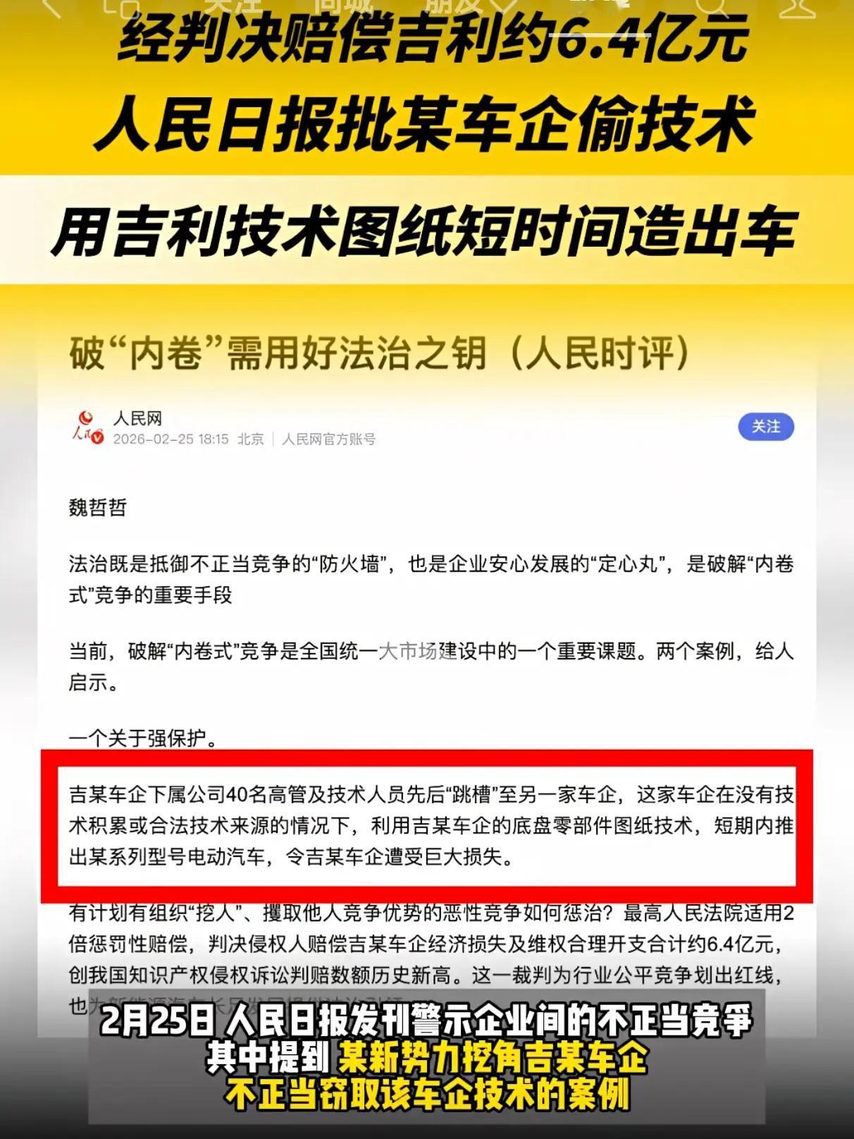 某车企被罚6.4亿，偷技术被抓了。车企抄袭