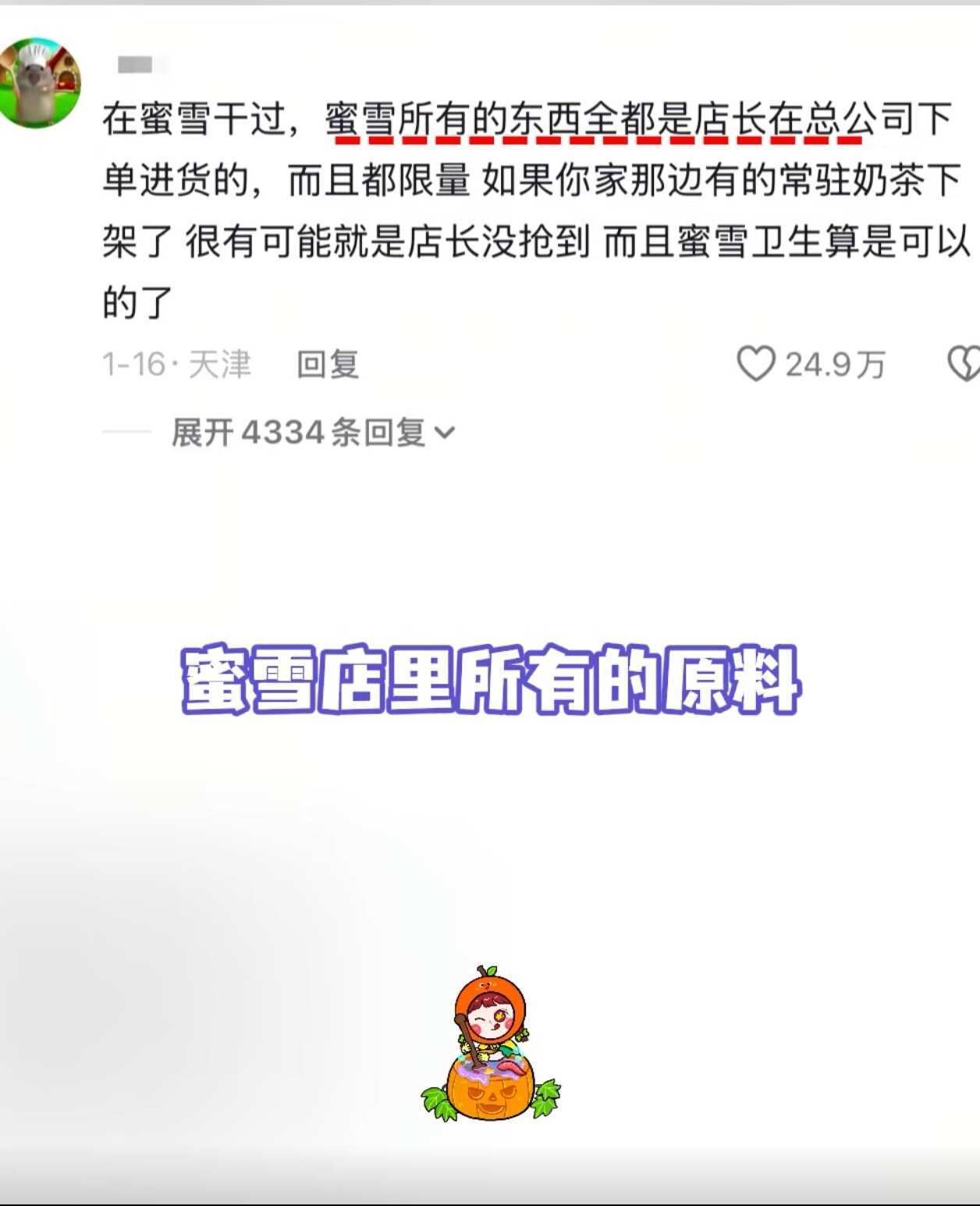 蜜雪冰城抢货堪比抢门票