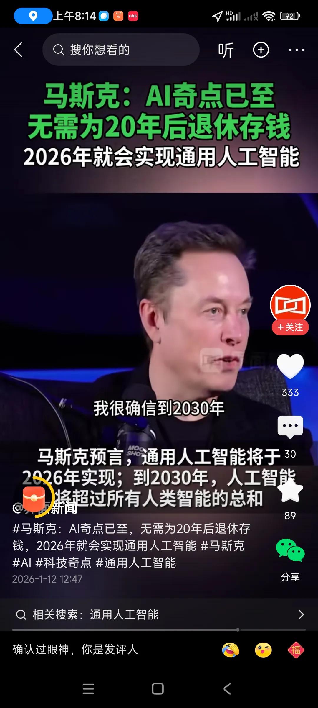 刘强东说，再过十年，共产主义要实现了，真的有可能，现在AI科技，人工智能太发达