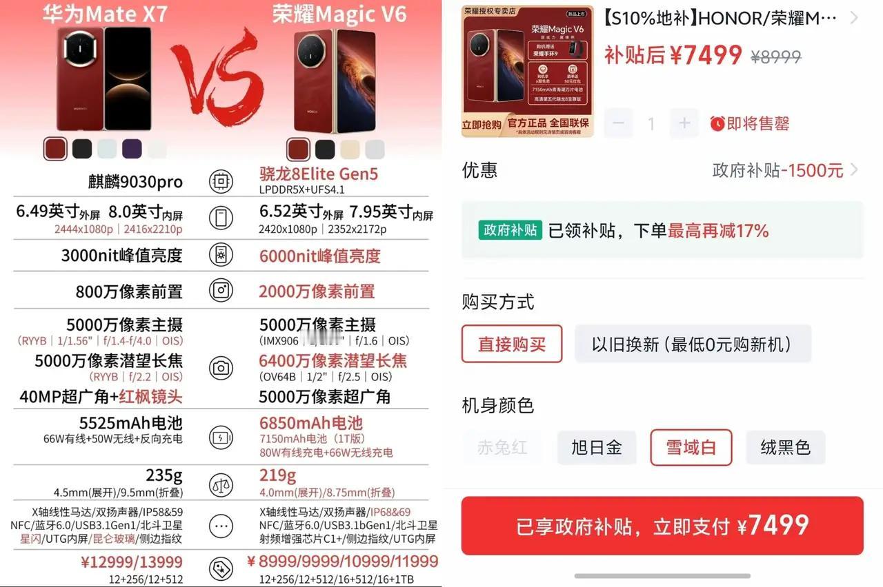 两款热门横向折叠屏，华为MateX7和荣耀MagicV6直观对比来了。