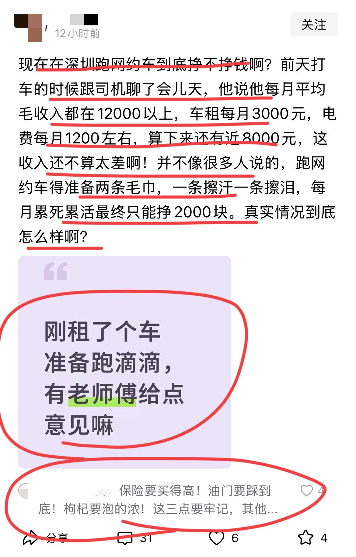 在深圳跑网约车还能赚到钱吗？有网友经过一些调研之后说；还是能赚到钱的，有一位