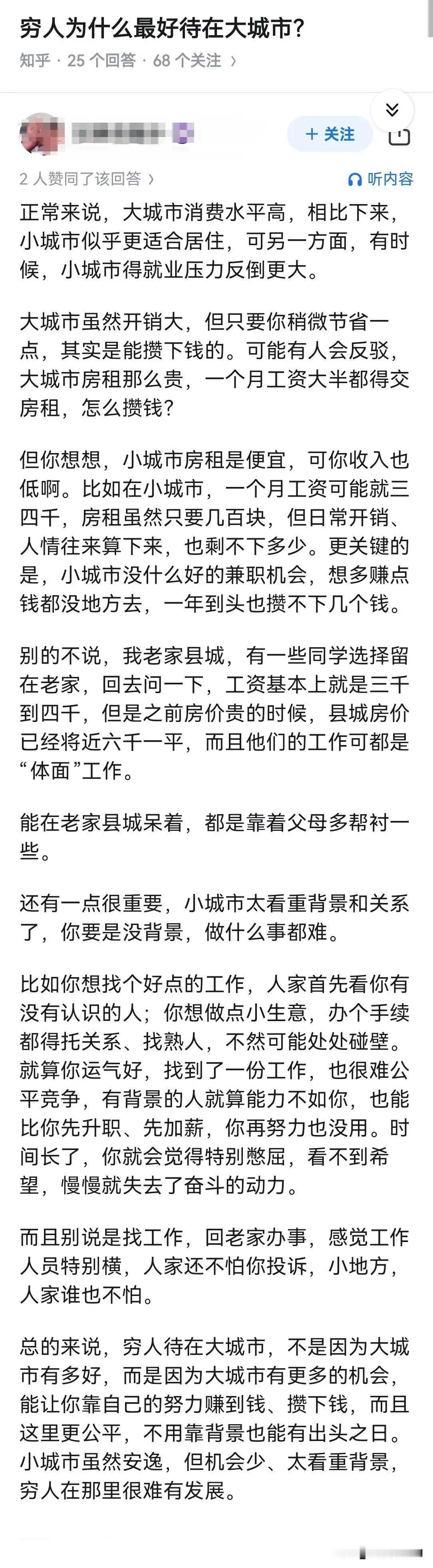 我还是觉得小城市好
