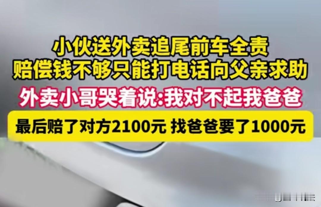 心酸！云南，小伙送外卖追尾前车，交警认定小伙全责，小伙和车主一起去修理厂修车，修