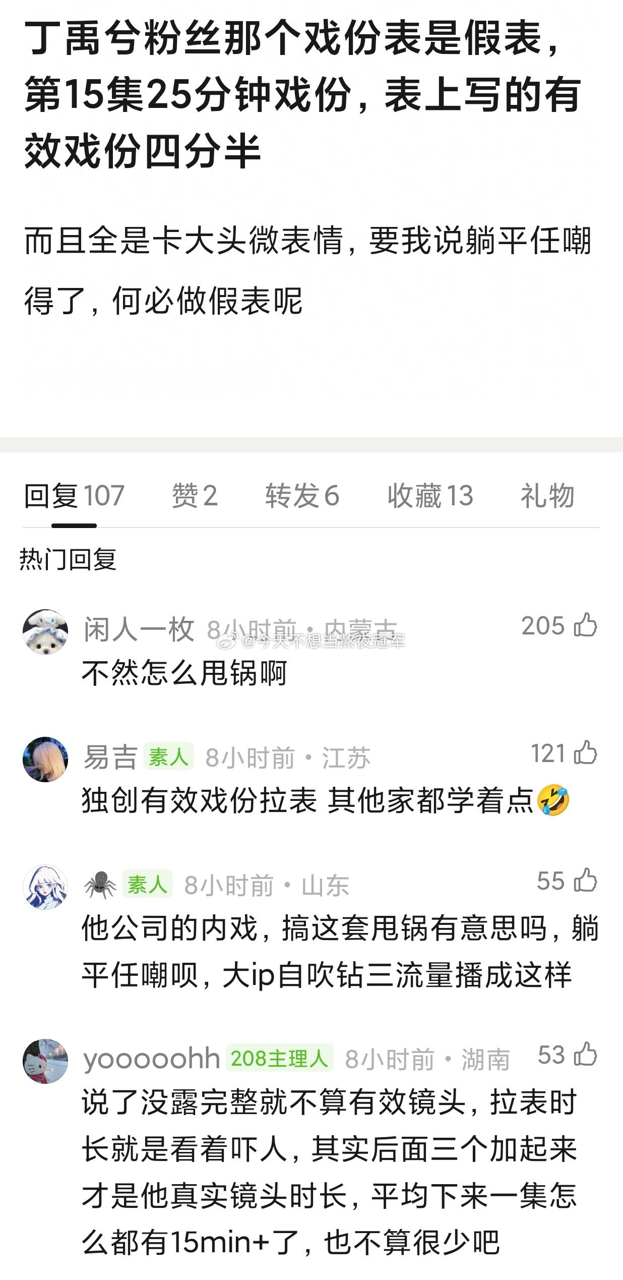 tg.大虐，丁禹兮《山河枕》时长拉表被打假了原来是非正脸、非全脸、非近景特写镜