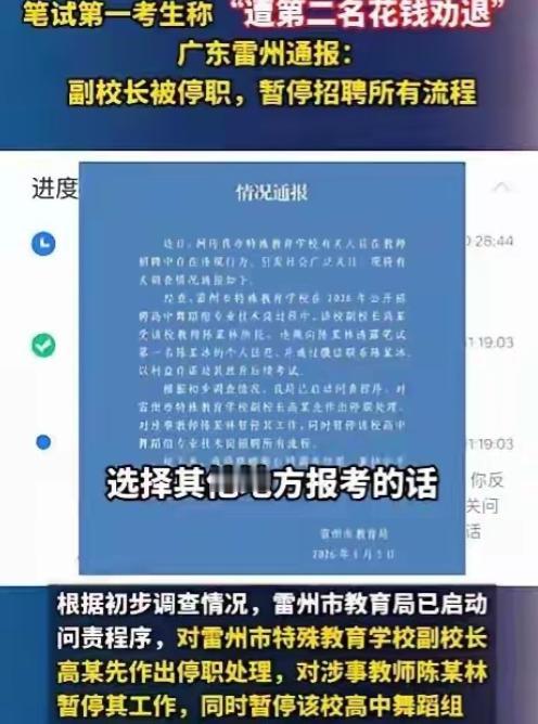 笔试第一被劝退，举报三个月，第二名照样上了公示。2026年事业单位考试，陈