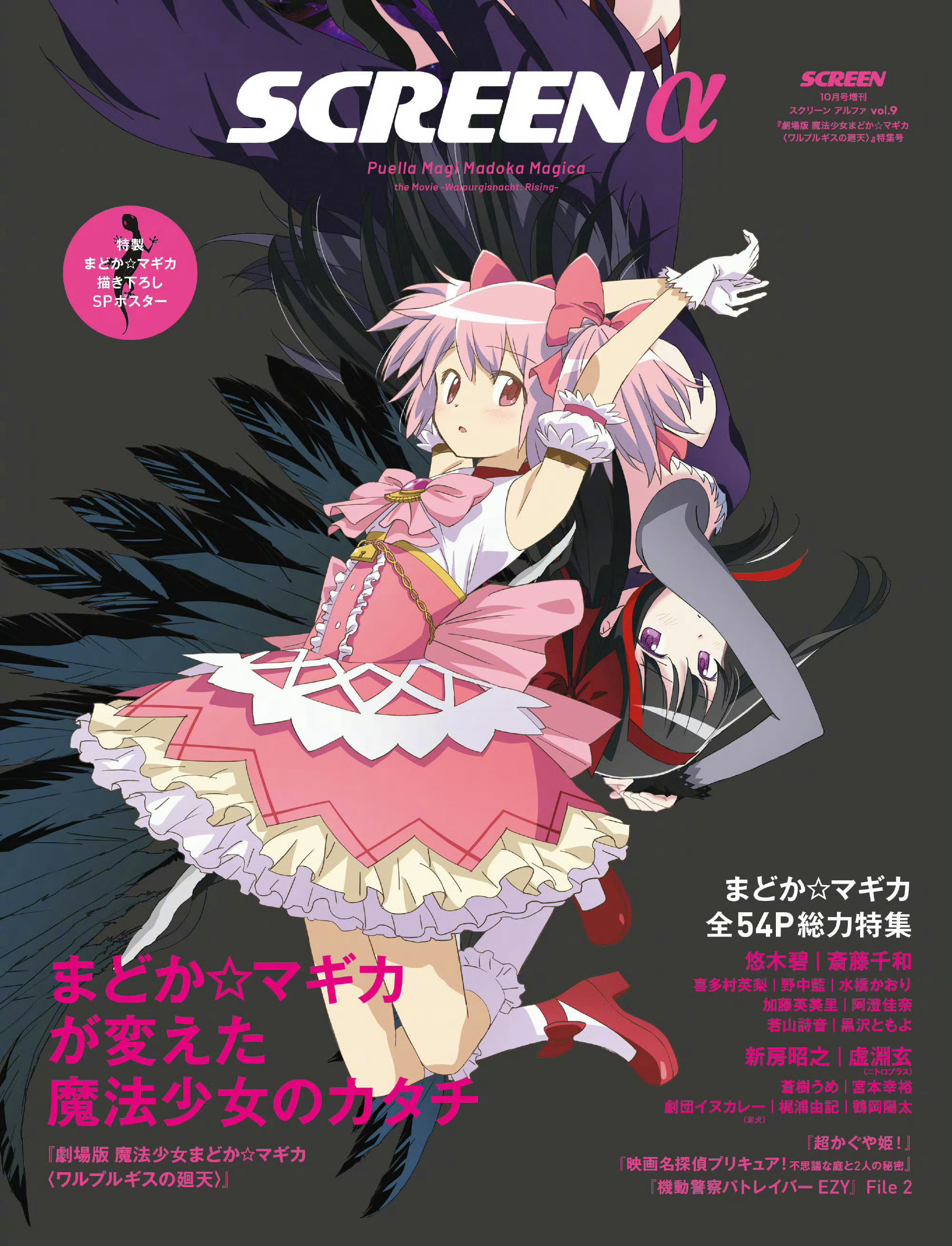 魔法少女小圆新剧场版《魔女之夜的回天》鹿目圆×晓美焰登上杂志SCREEN